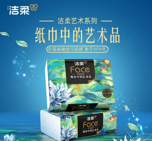 洁柔油画抽纸面巾纸4层80抽加厚整箱实惠装家用原生木浆餐巾纸