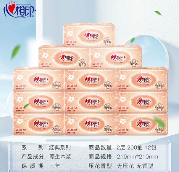 心相印抽纸巾200抽XL码超大包餐巾纸家用整箱实惠装面巾卫生纸抽